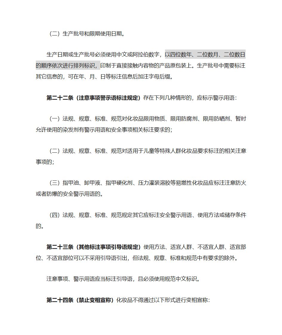 化妆品标签管理(新)第7页