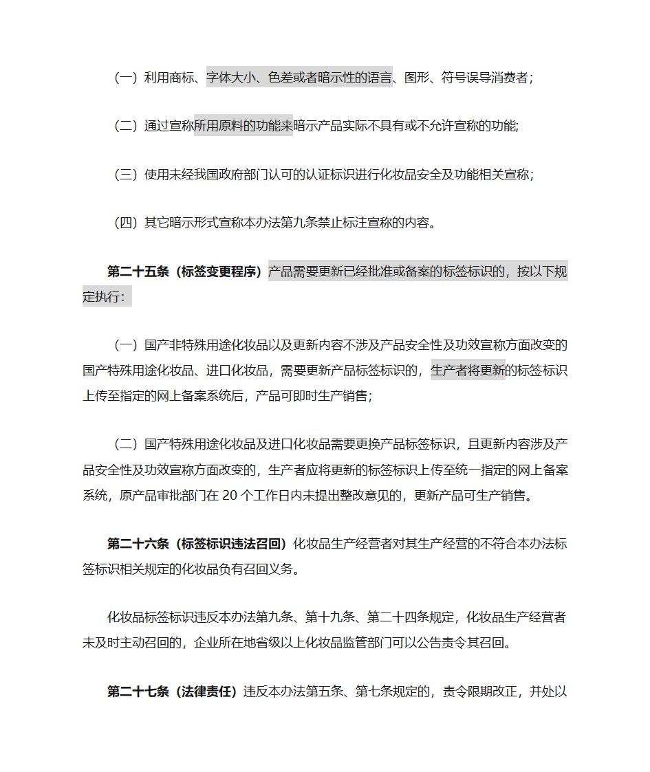 化妆品标签管理(新)第8页