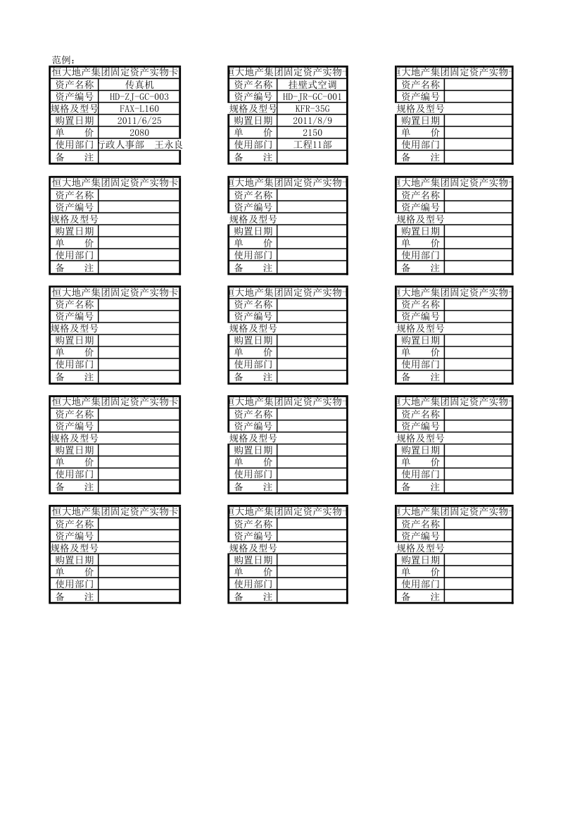 固定资产标签第1页