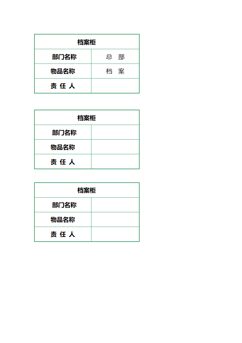 办公柜标签