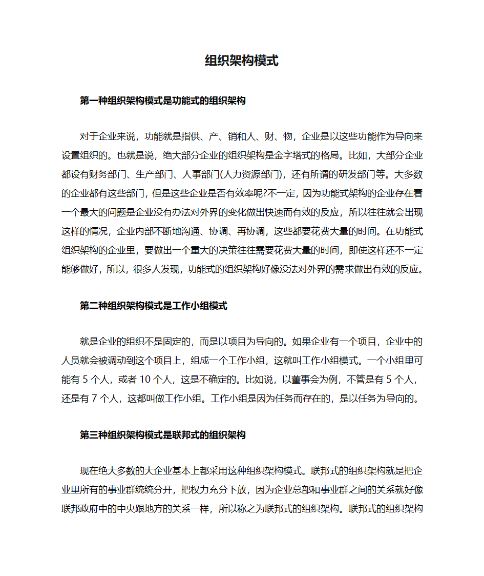 组织架构模式