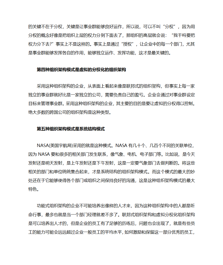 组织架构模式第2页