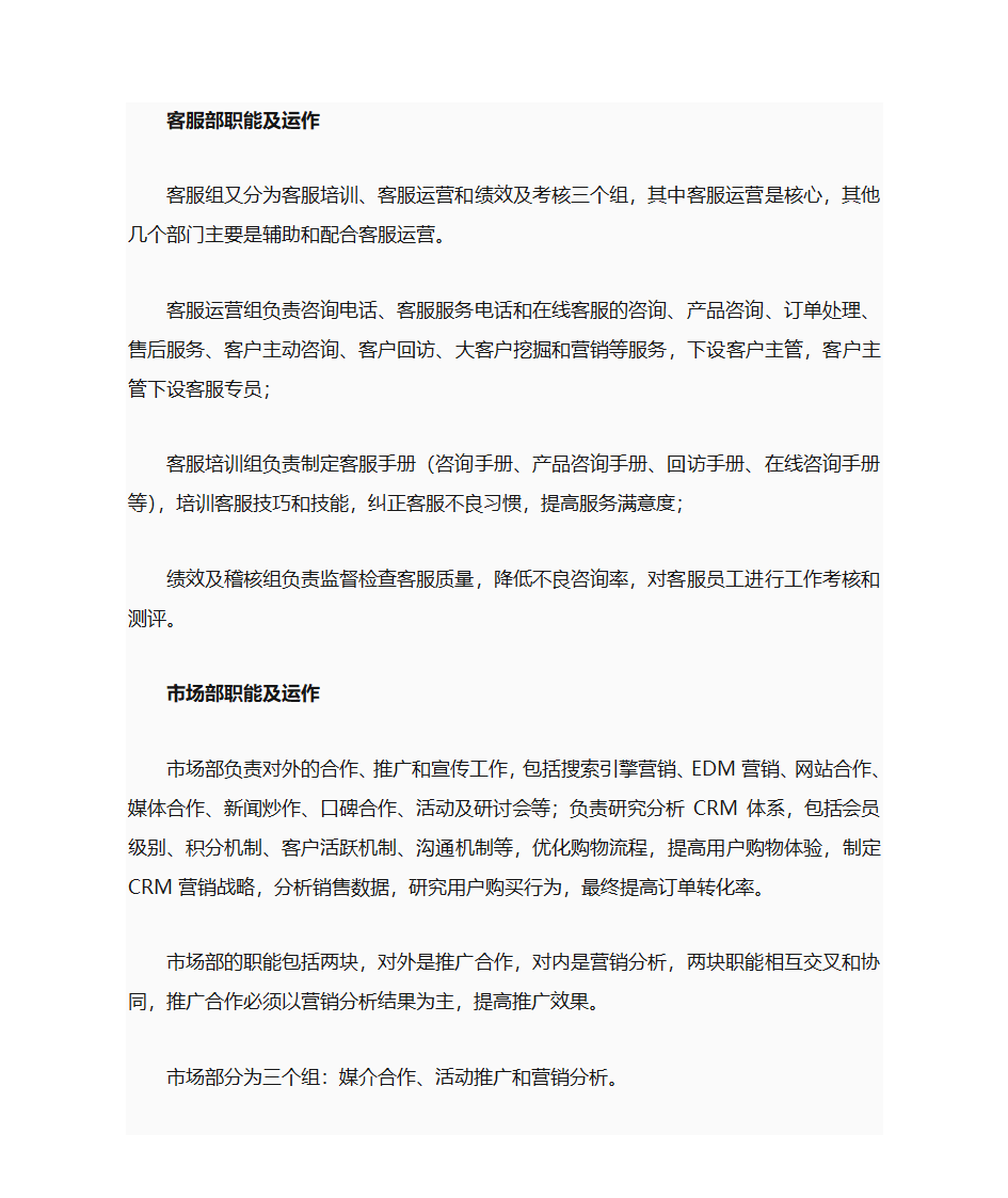 电子商务公司的组织架构第2页