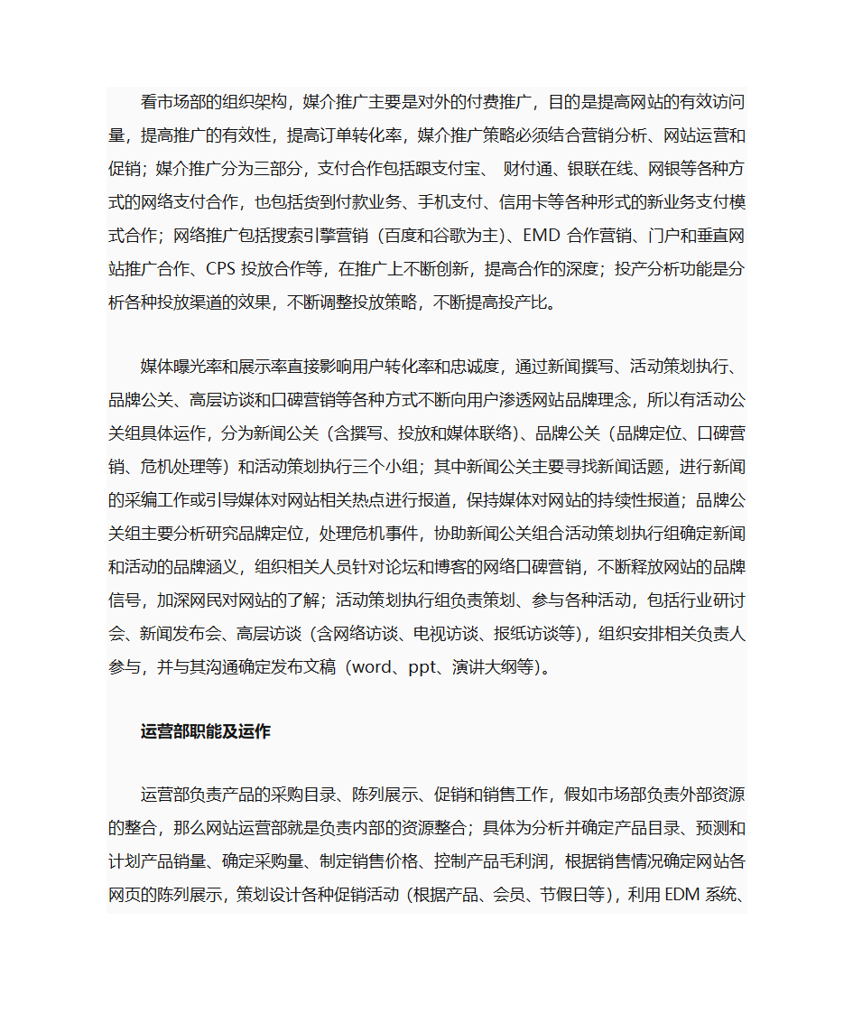 电子商务公司的组织架构第3页