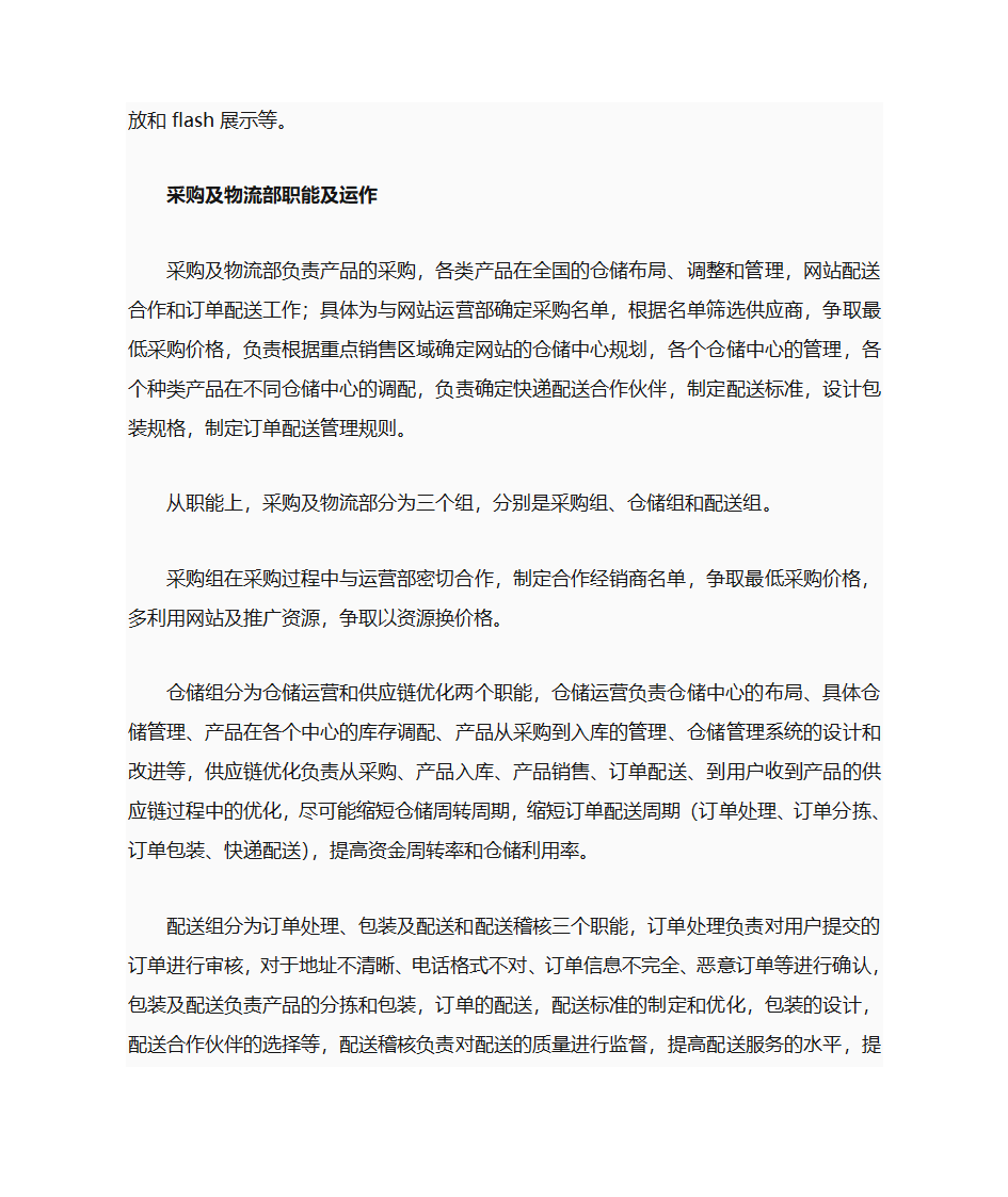 电子商务公司的组织架构第5页