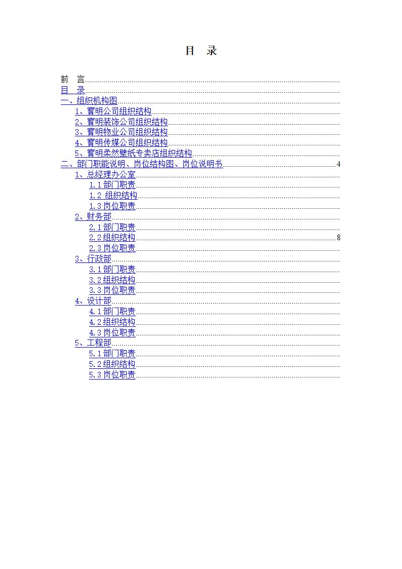 宝明装饰公司组织架构与职位[1]第2页