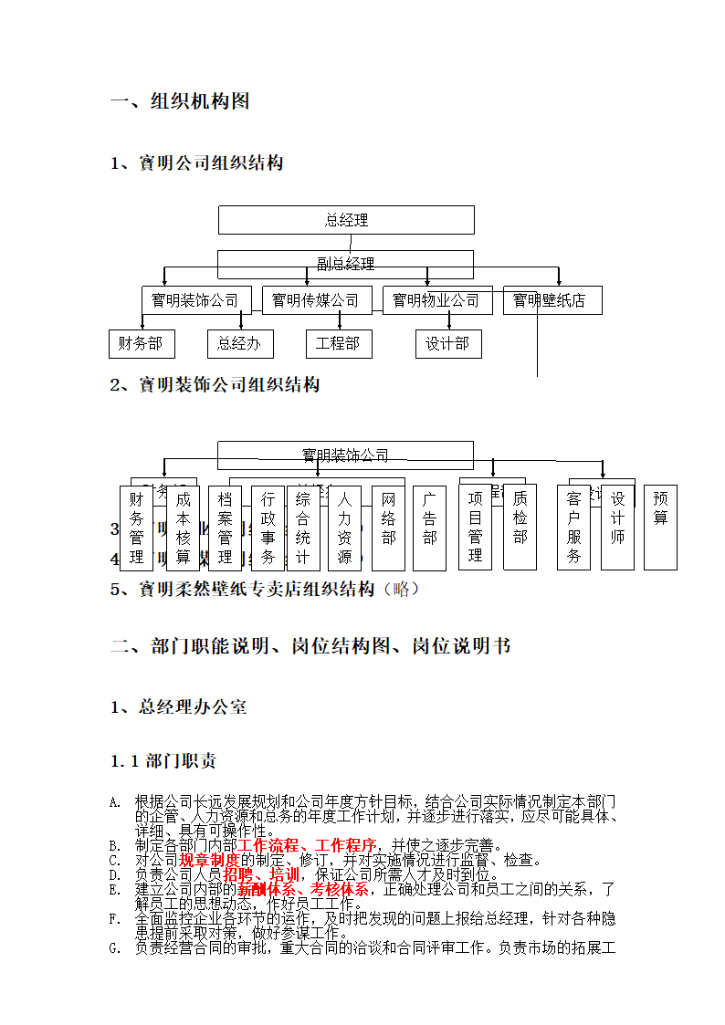 宝明装饰公司组织架构与职位[1]第3页