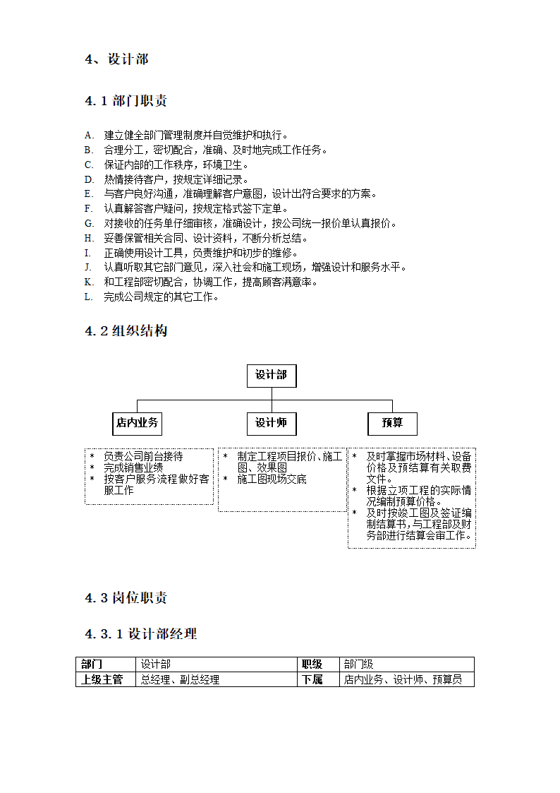 宝明装饰公司组织架构与职位[1]第13页