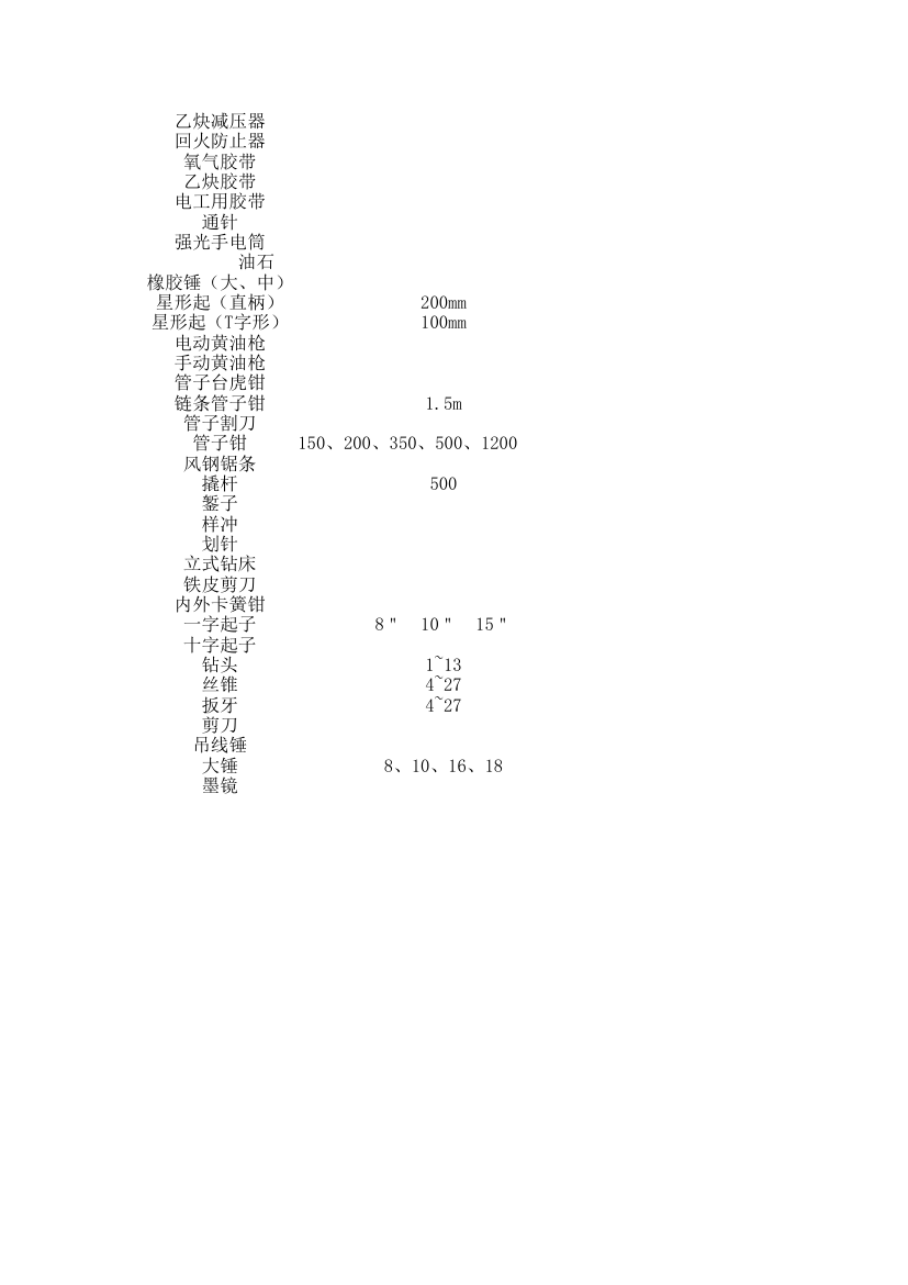 机修工具第4页