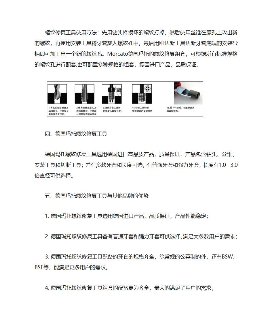 螺纹修复工具第2页