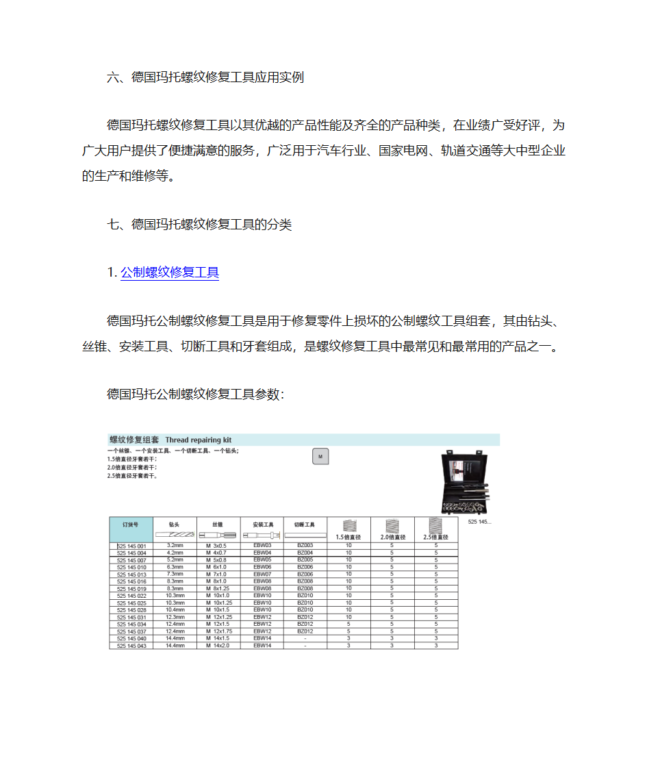 螺纹修复工具第3页