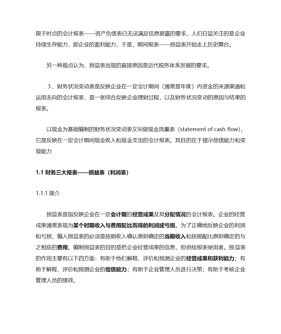 财务三大报表第2页