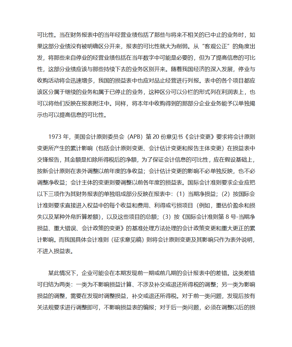 财务三大报表第7页