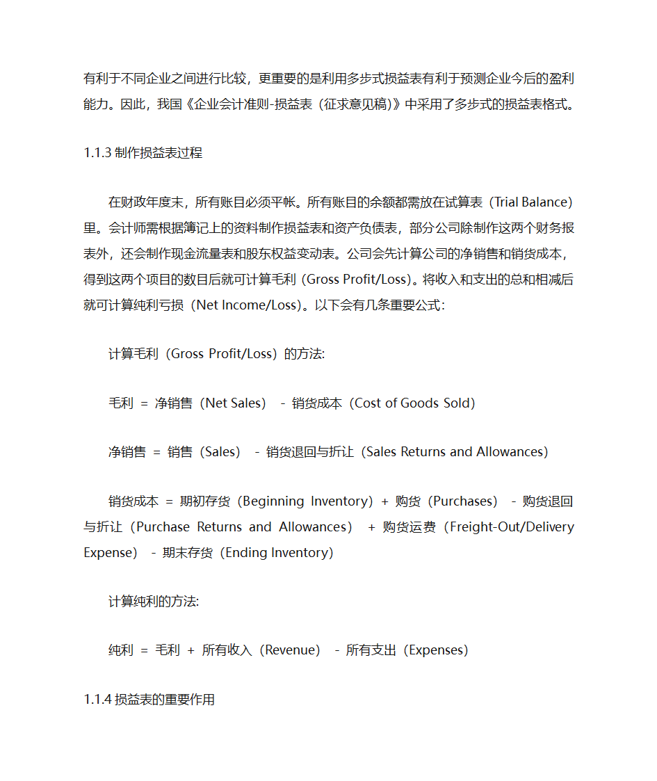 财务三大报表第9页