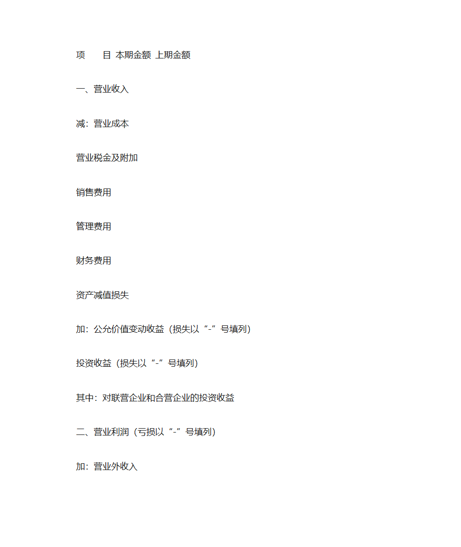 财务三大报表第11页