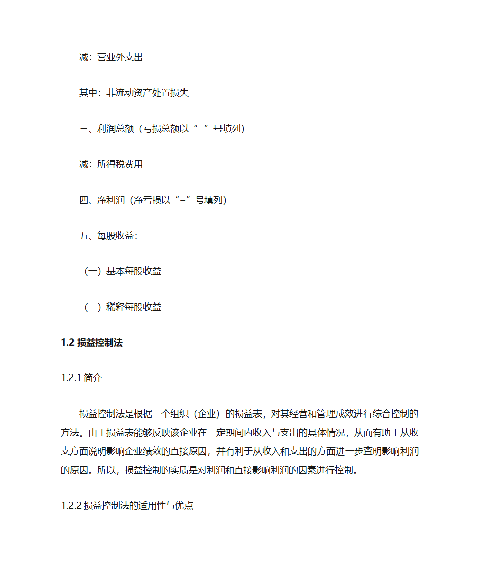 财务三大报表第12页