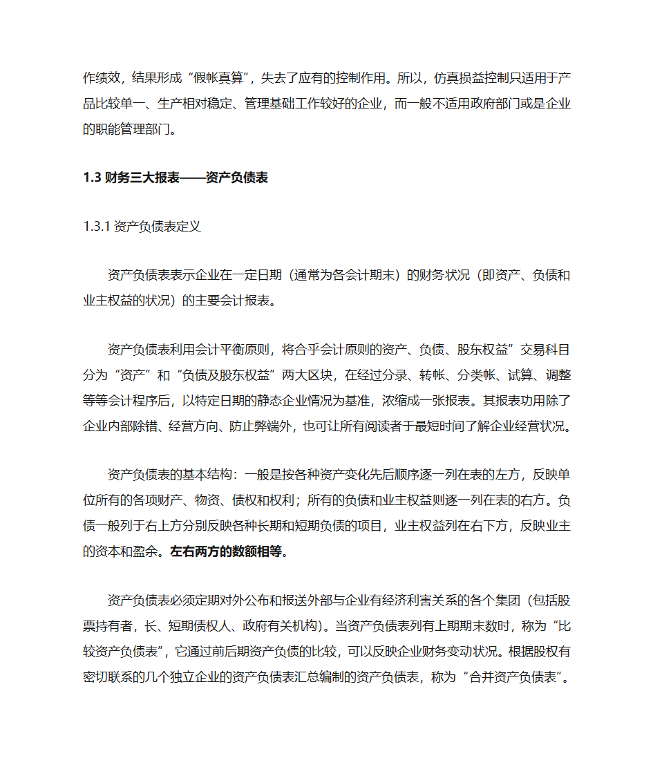 财务三大报表第14页