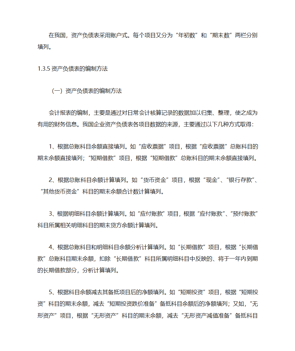 财务三大报表第17页