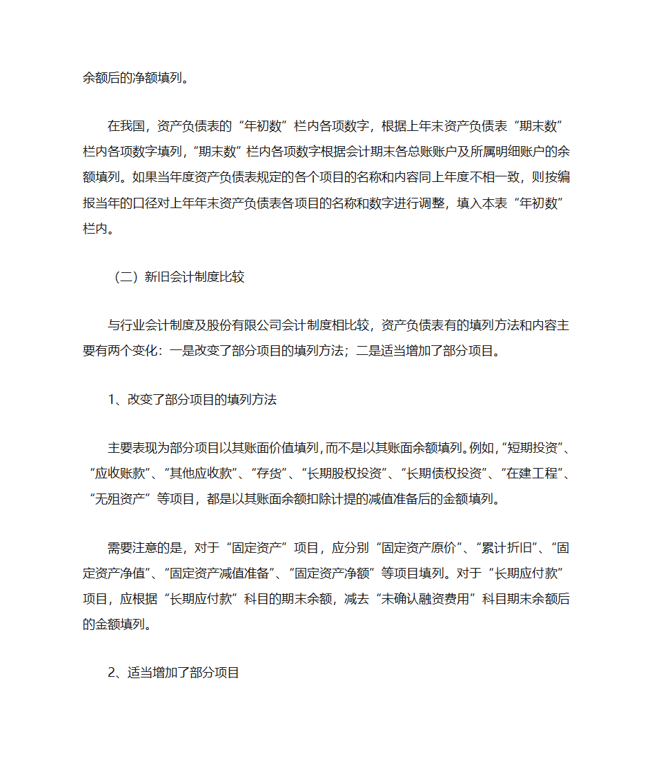 财务三大报表第18页