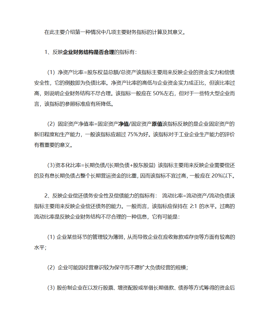 财务三大报表第22页