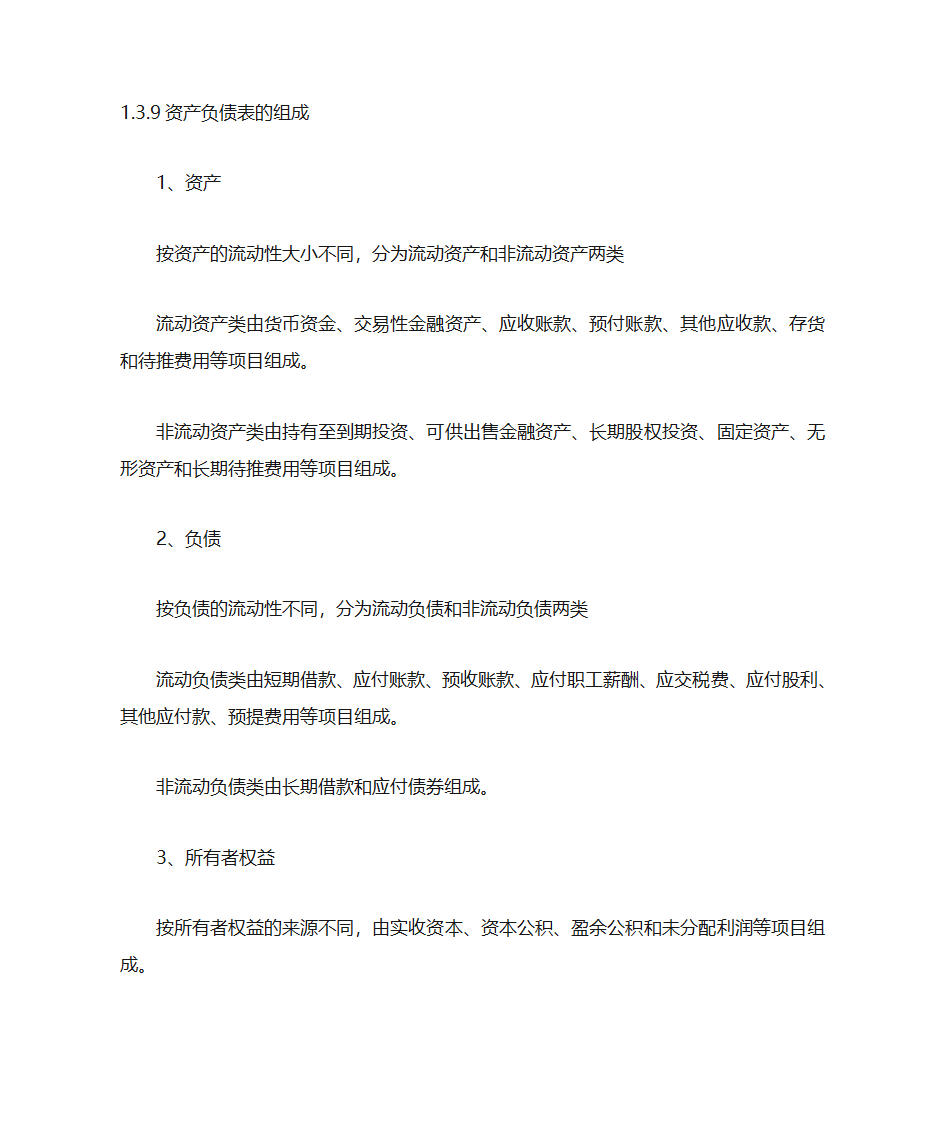 财务三大报表第24页