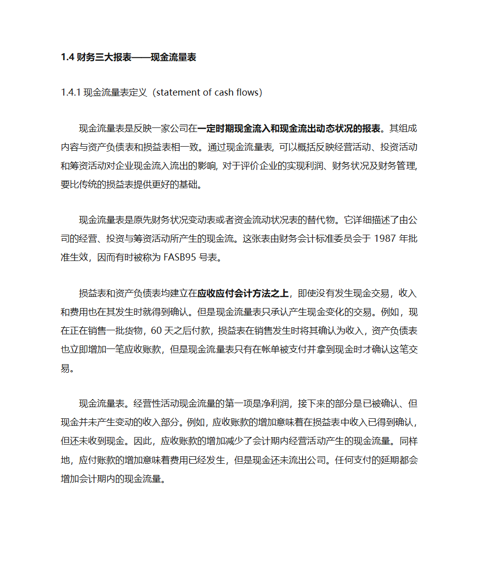 财务三大报表第25页