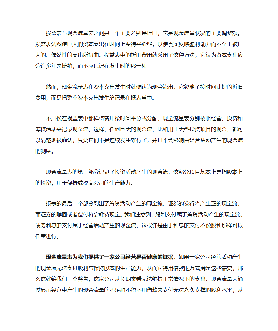 财务三大报表第26页