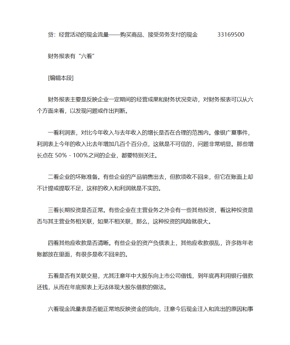 财务三大报表第32页