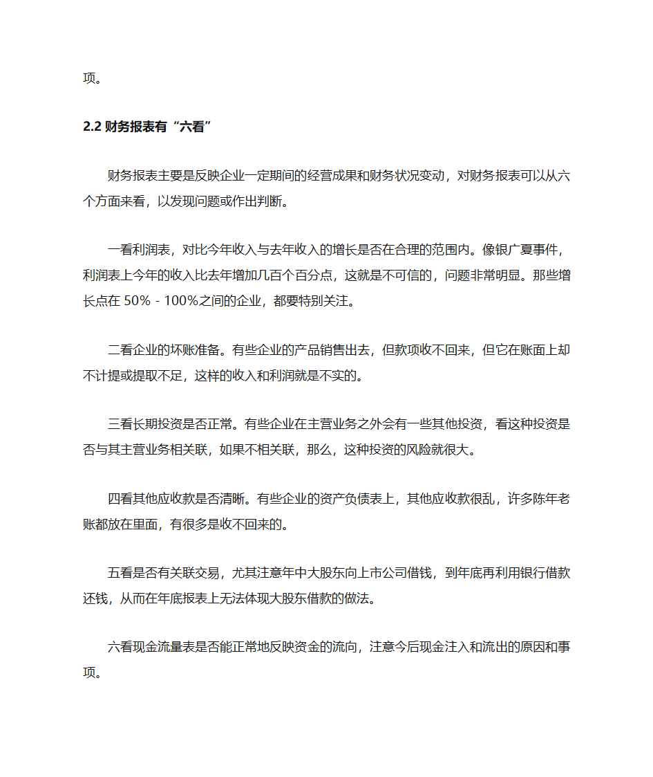 财务三大报表第33页