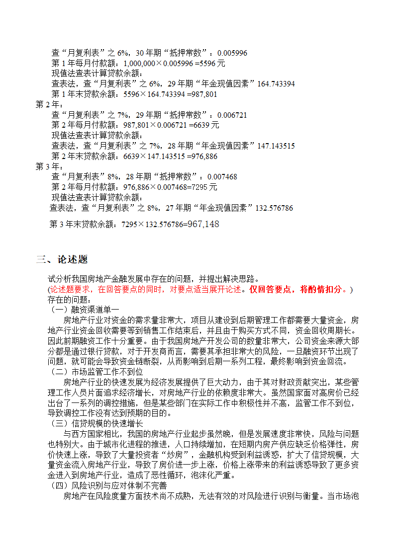 3-房地产金融作业第3页