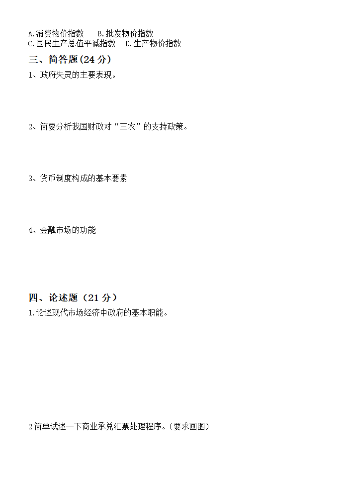 财政与金融试卷及答案第3页