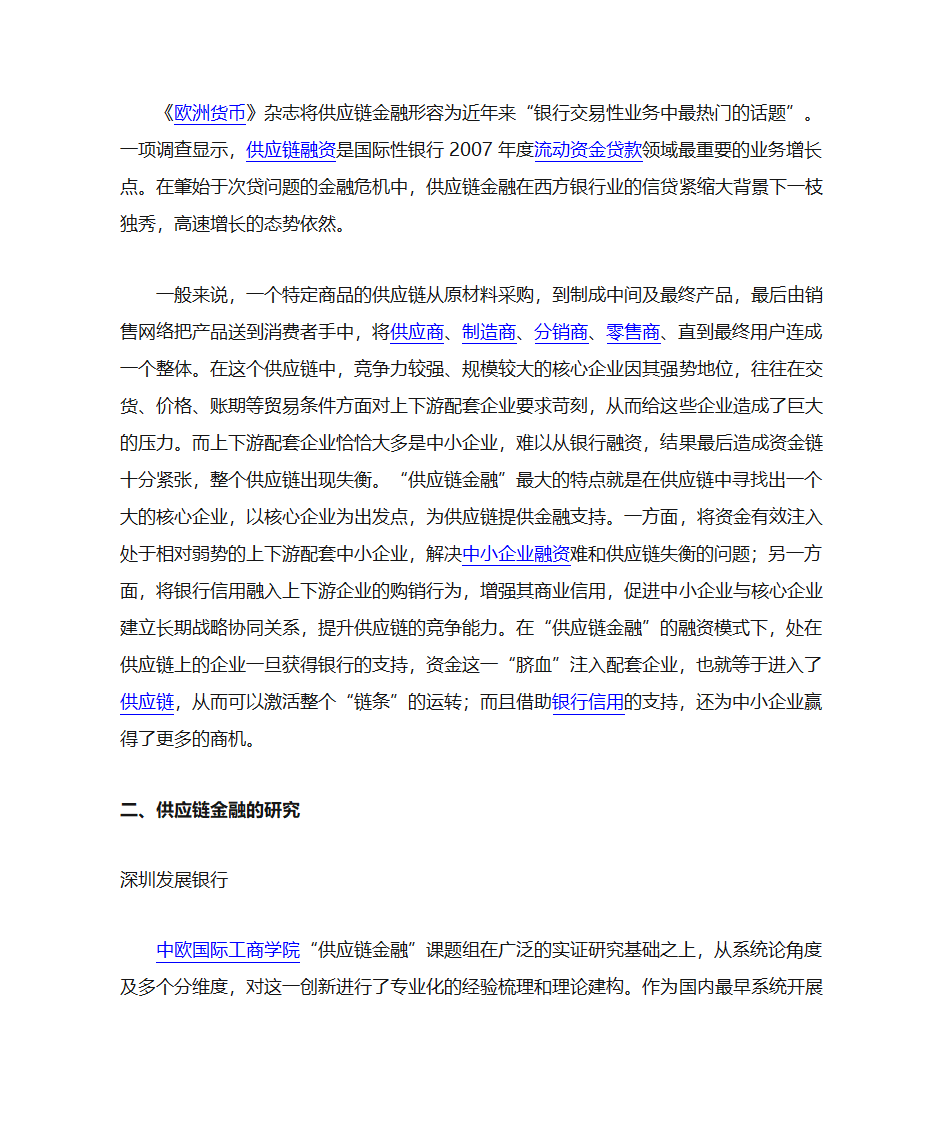 供应链金融第2页