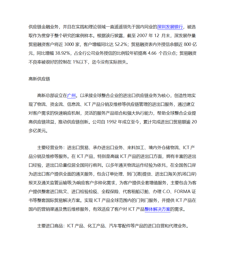 供应链金融第3页