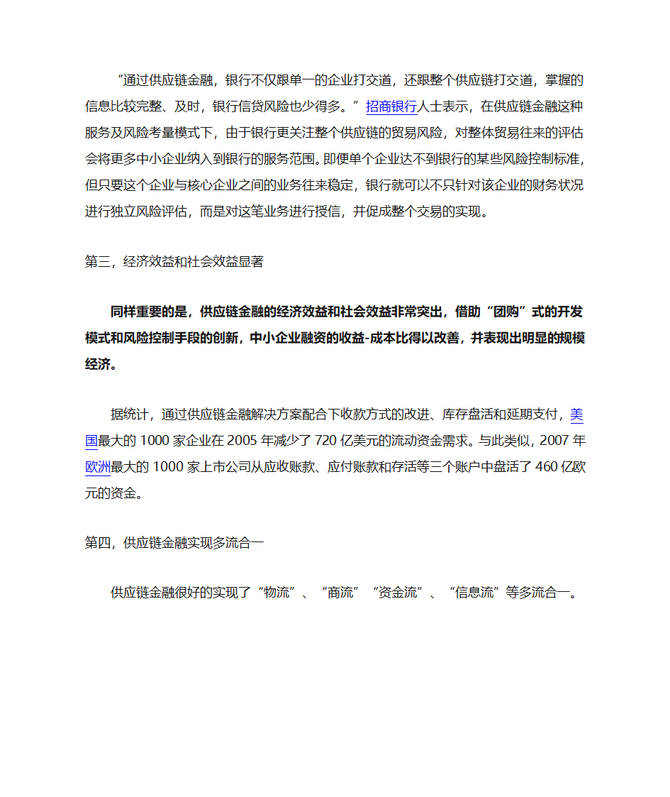 供应链金融第8页