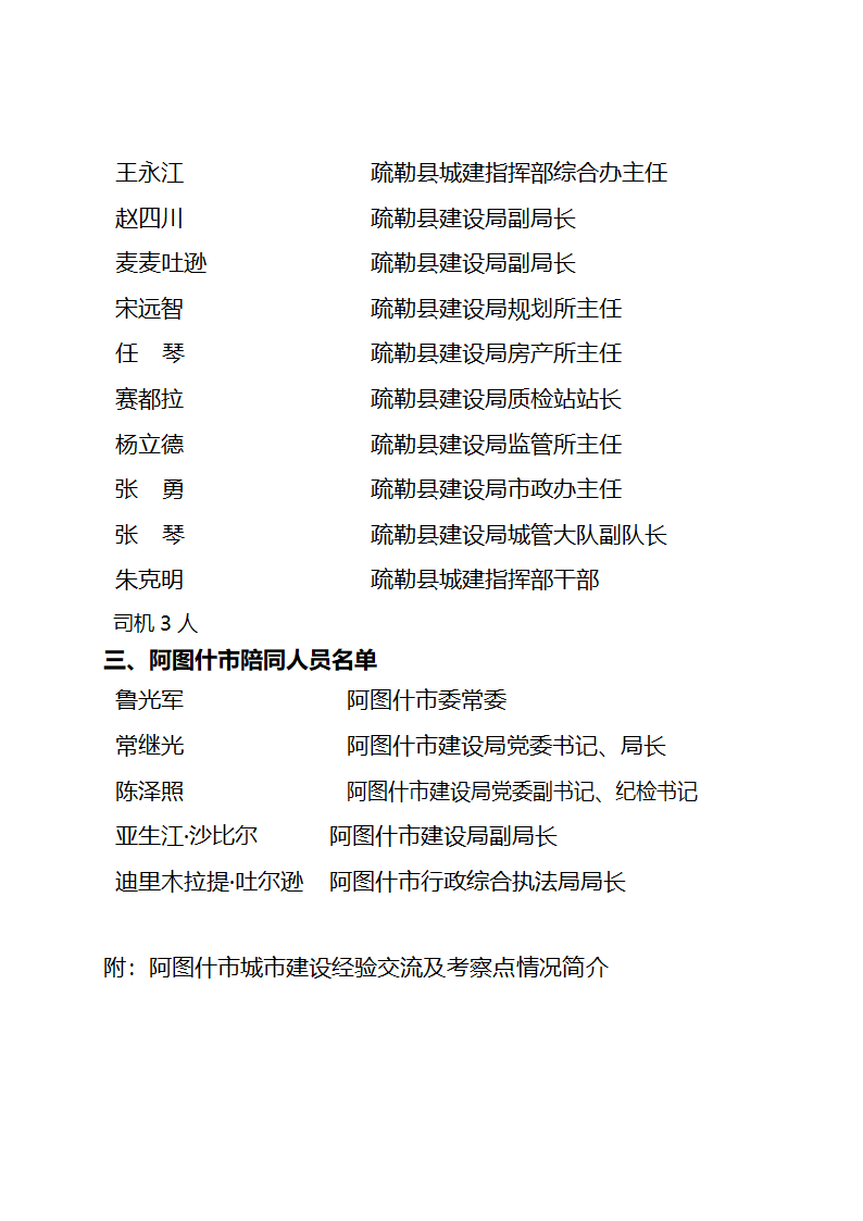 迎接疏勒县党政考察团接待方案第2页