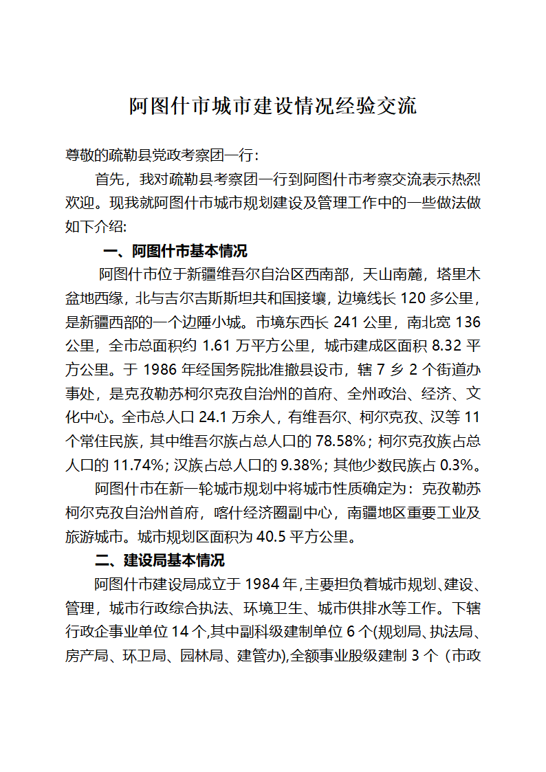 迎接疏勒县党政考察团接待方案第3页