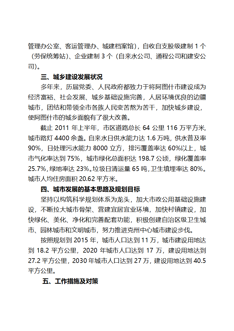 迎接疏勒县党政考察团接待方案第4页