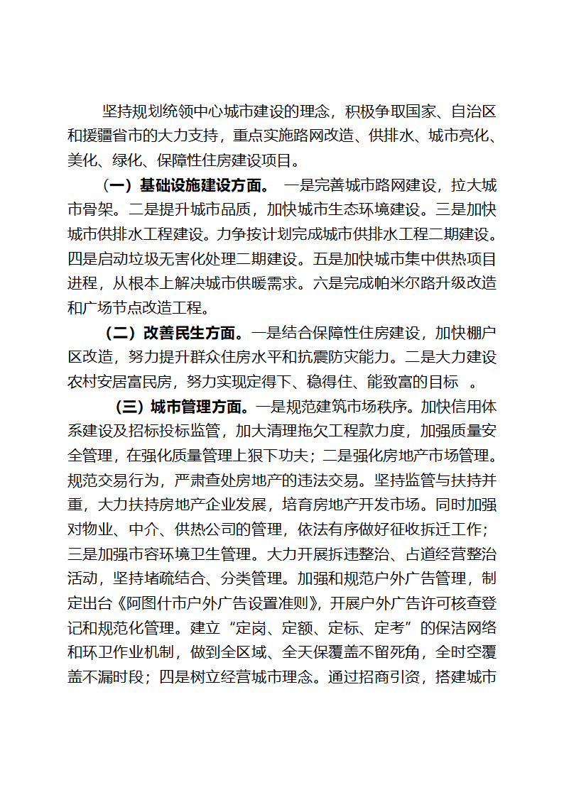 迎接疏勒县党政考察团接待方案第5页