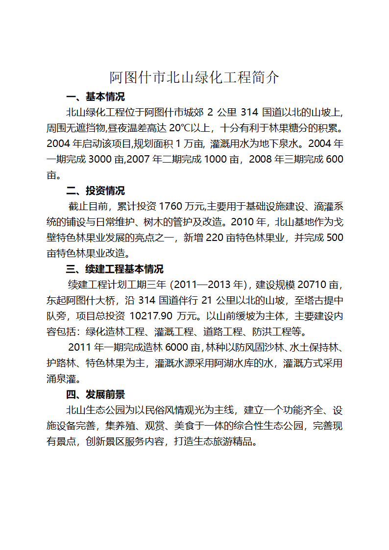 迎接疏勒县党政考察团接待方案第8页