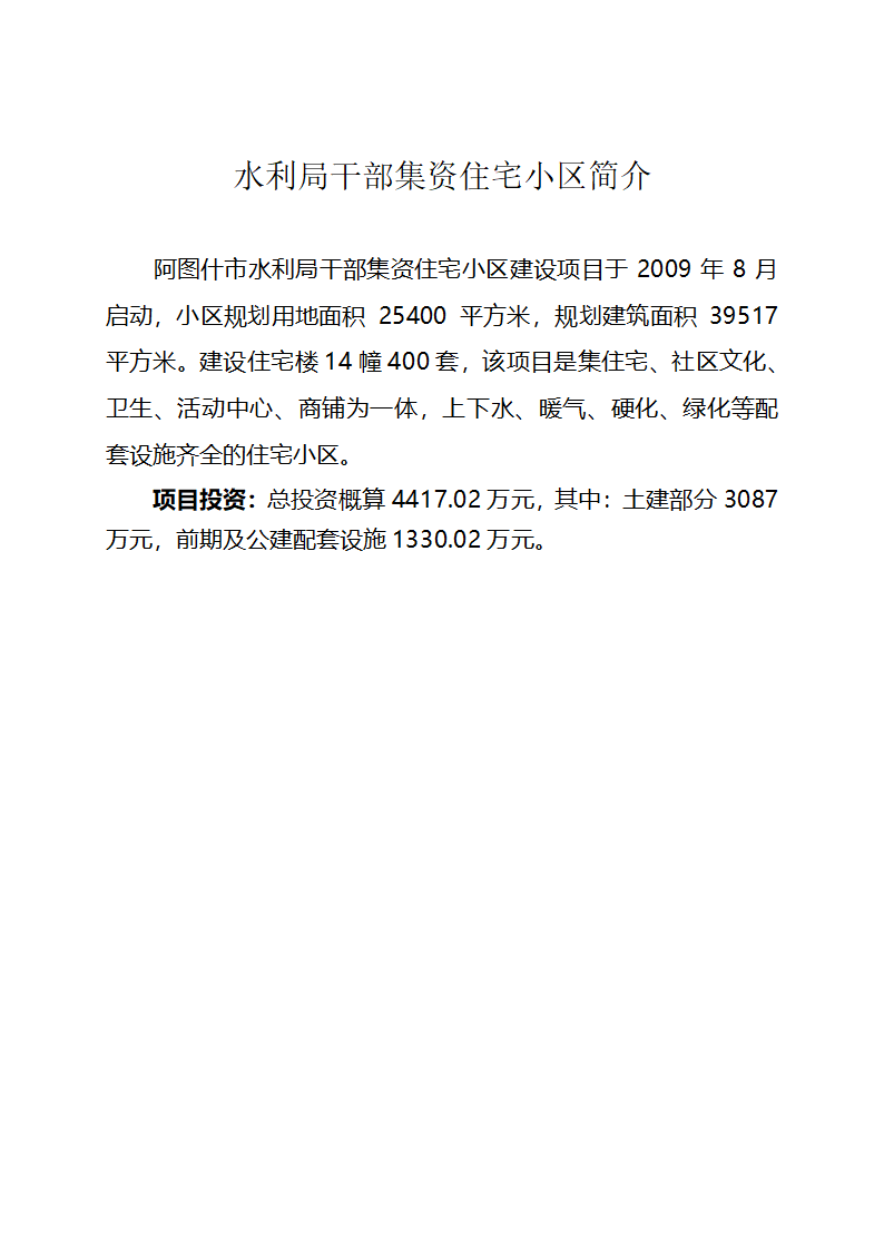 迎接疏勒县党政考察团接待方案第9页