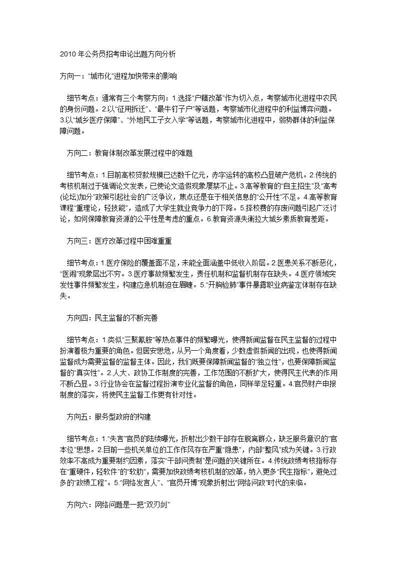 党政干部笔试试题目