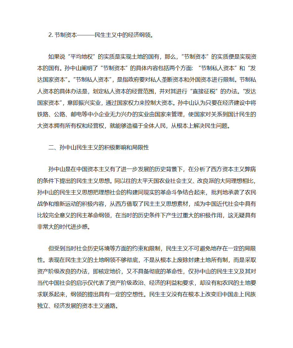 孙中山民生主义的历史影响及当代价值第2页