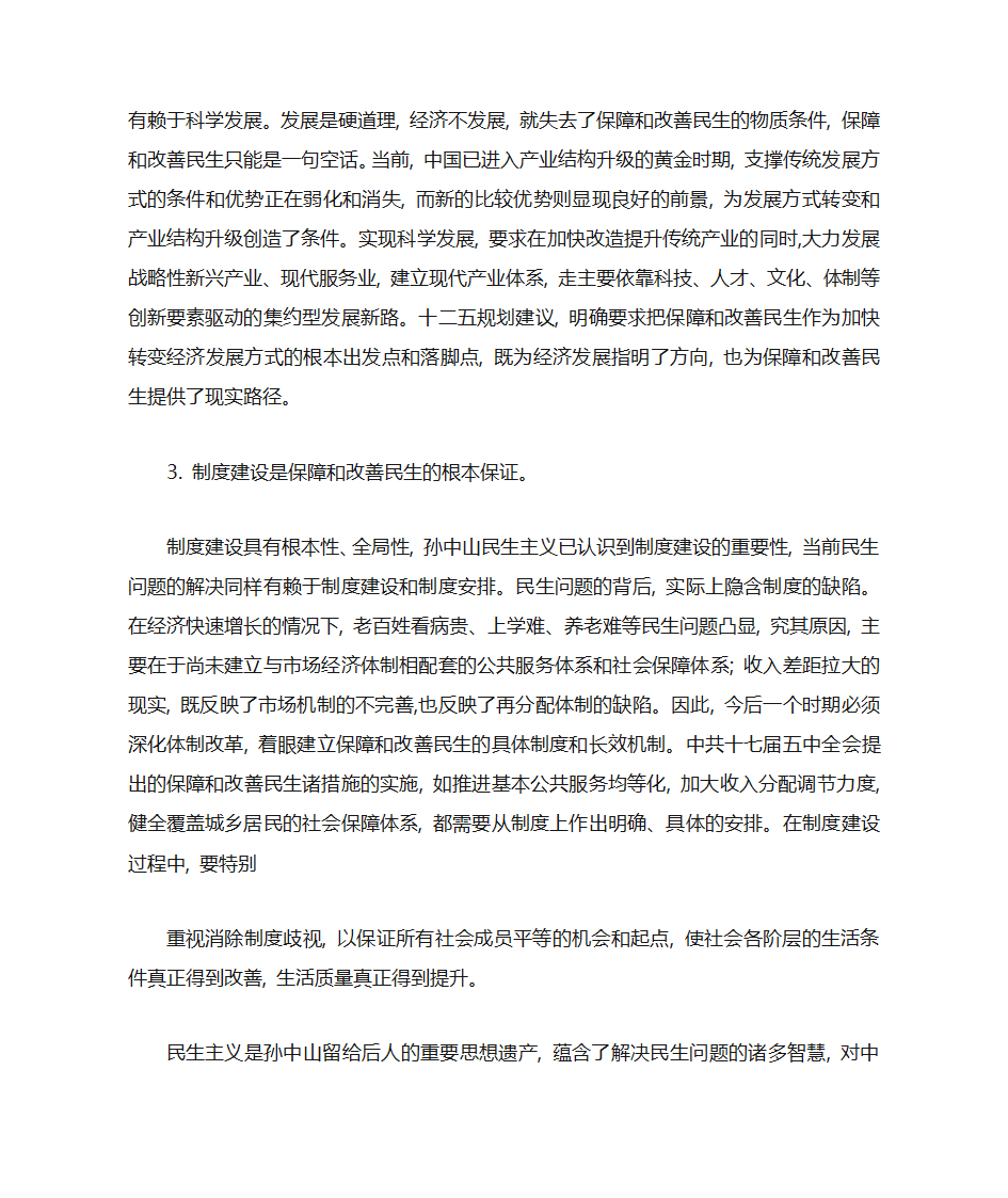 孙中山民生主义的历史影响及当代价值第4页