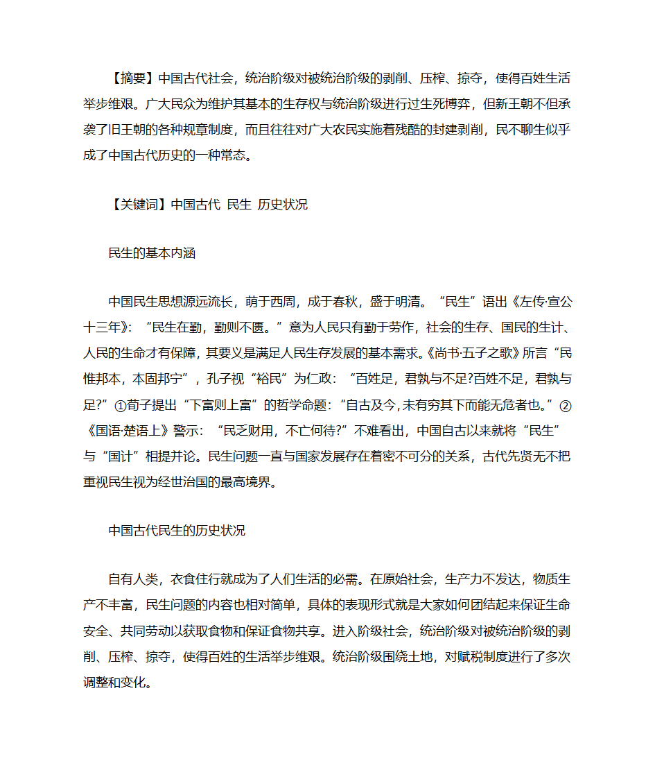 唐诗宋词中的民生问题