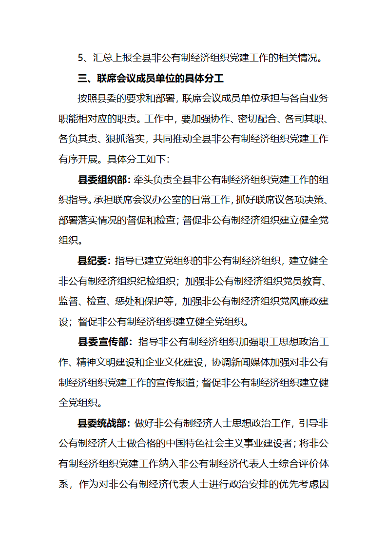 非公企业党建联议制度第3页