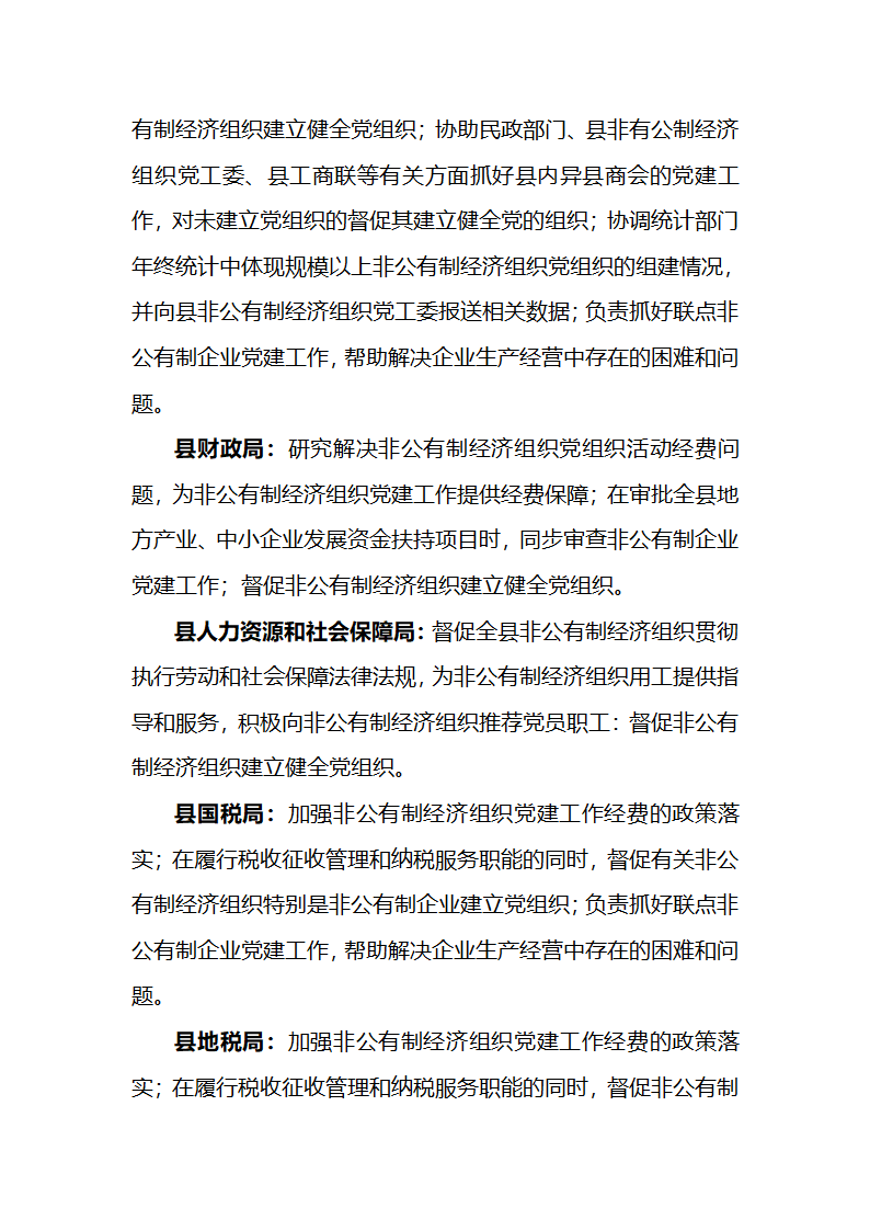 非公企业党建联议制度第5页