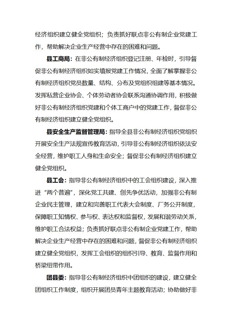 非公企业党建联议制度第6页