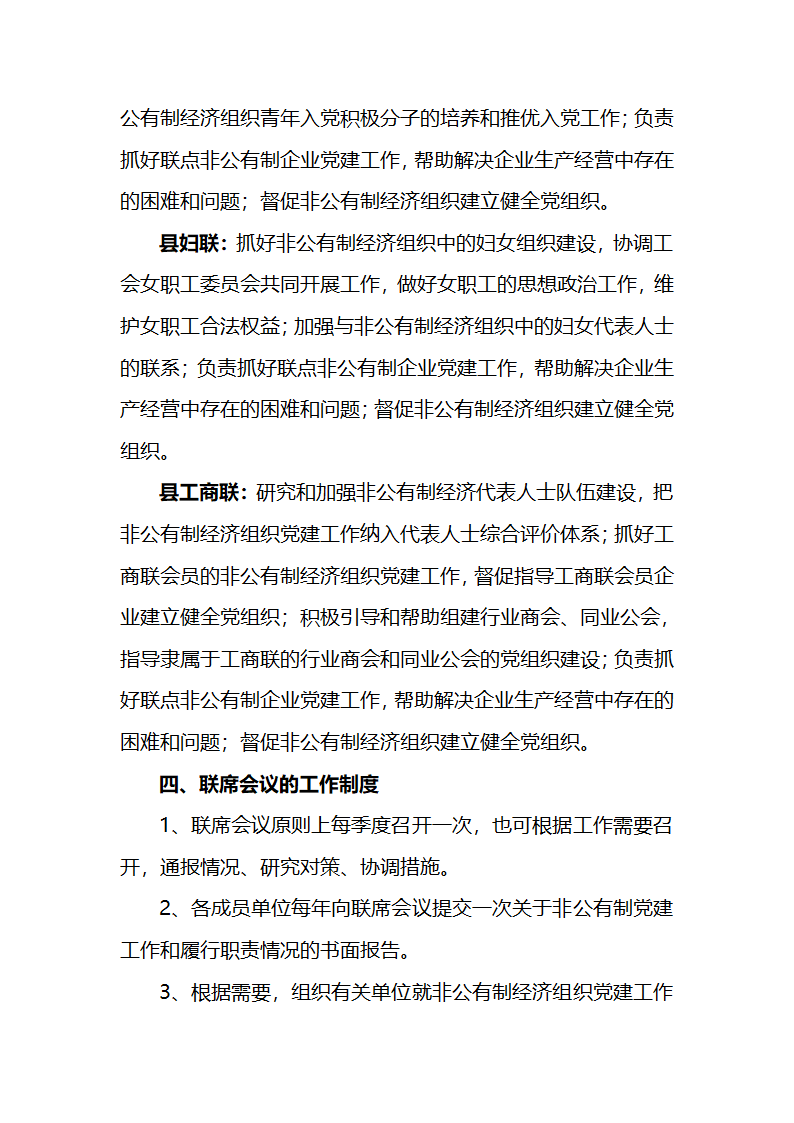 非公企业党建联议制度第7页