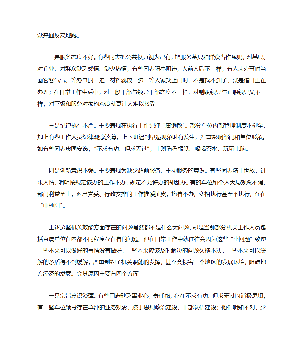 抓党建  促效能第2页