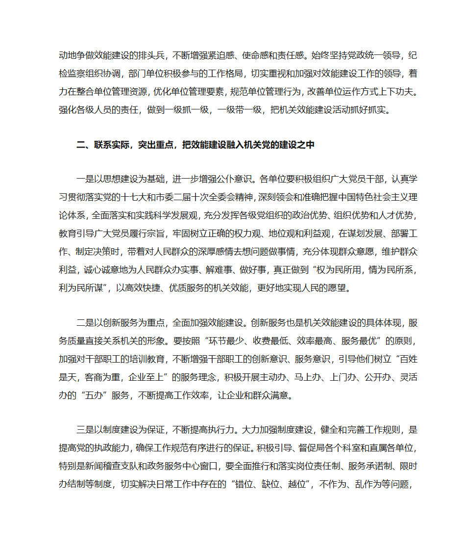 抓党建  促效能第4页